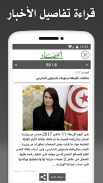 Tunisia Press - تونس بريس screenshot 5