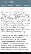 Tamil Bible RC - Arulvakku screenshot 8