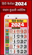Hindi Calendar 2020 - हिंदी कैलेंडर 2020 | पंचांग screenshot 3