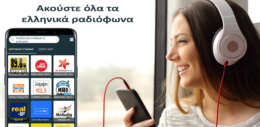 Radio Greece - FM Radio - APK Download for Android | Aptoide