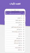 مشكاة المصابيح screenshot 2