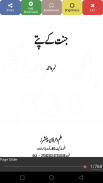 Jannat Ke Pattay - Nimra Ahmed screenshot 1