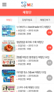 미즈 체험단 screenshot 5