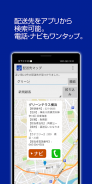 ODIN リアルタイム配送システム screenshot 17