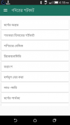 গণিতের শর্টকার্ট ও সূত্রাবলী screenshot 1