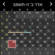 HebDate Hebrew Calendar screenshot 8