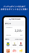 myTOKYOGAS screenshot 2