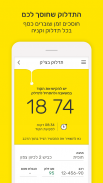 yellow – מבצעים והטבות עם הארנק הדיגיטלי של פז! screenshot 4