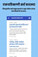 Nashik News App screenshot 0