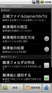 解凍ツール(ZIP/LHA/RAR/7z）日本語対応 screenshot 0