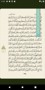 تطبيق القرآن الكريم screenshot 8
