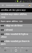 अपराधिक और मोटर दुर्घटना कानून screenshot 1