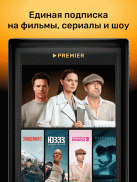 PREMIER — сериалы, фильмы, ТВ screenshot 2