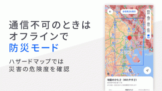 Yahoo!マップ - 最新地図、ナビや乗換も screenshot 0