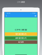 AMS急救考試練習 screenshot 1