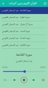عبد الرحمن العوسي قرآن بدون نت screenshot 0