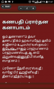Stothrams Lyrics Tamil screenshot 8