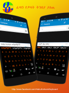 HaHu Amharic Keyboard screenshot 5