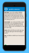 Daily Hindi Rashifal 2017 screenshot 3