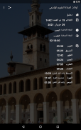 أوقات الصلاة - التقويم الهاشمي screenshot 0