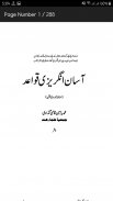 English Grammar in Easy Urdu | Tenses in Urdu | GK screenshot 1
