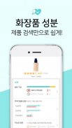 화해 - 6년 연속 1위 화장품 앱 screenshot 0