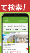 売買・賃貸物件検索アプリ お部屋探しはgoo住宅・不動産 screenshot 1