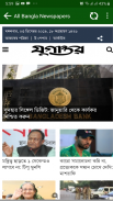All Bangla Newspapers screenshot 6