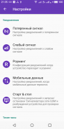 Сигнализатор сети GSM & информация о SIM карте 📱 screenshot 14