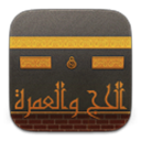 الحج والعمرة - Hajj & Umrah Icon