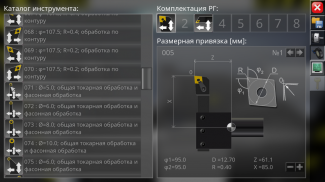 Симулятор токарного станка с ЧПУ (демо) screenshot 4