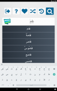 المعجم الشامل قاموس عربي-عربي screenshot 8