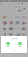 آحلى ملصقات واتساب إسلامية Stickers 2019 screenshot 0