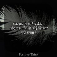 Positive Think : Thoughts and Quotes in Hindi screenshot 6