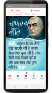 चाणक्य निति | Chanakya Niti Quotes For Life screenshot 3