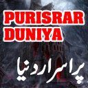 Purisrar Duniya