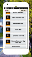 জ্ঞানের কথা উচিত কথা জ্ঞান থেকে বলা উচিৎ কথা screenshot 6