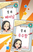 Mon professeur coréen : Quiz jeu screenshot 9