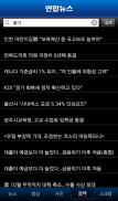 Yonhap News screenshot 7