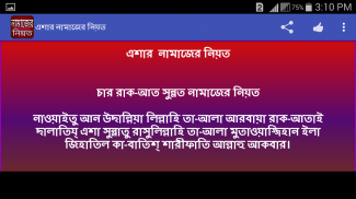 নামাজের নিয়ত screenshot 2