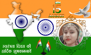 Independence Day Photo Frames  & DP Maker India screenshot 1