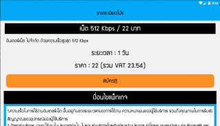 โปรเน็ตดีแทค by โปรเน็ต Siam screenshot 3