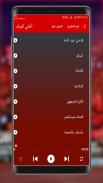 جميع أغاني الوداد بدون انترنت screenshot 0