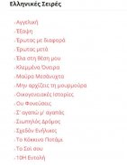 Ελληνική τηλεόραση screenshot 3