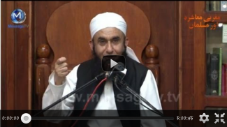 M Tariq Jameel All Bayanat screenshot 5