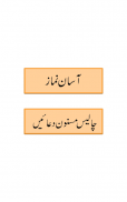 Asaan Namaz (URDU) screenshot 3