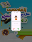 3D قاموس (عربي - فرنسي) screenshot 15