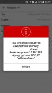 Проверка авто – База ГИБДД РФ screenshot 8