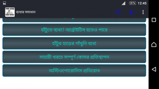 সকল ব্যথার সমাধান screenshot 4