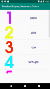 Russian Numbers, Shapes and Colors screenshot 19